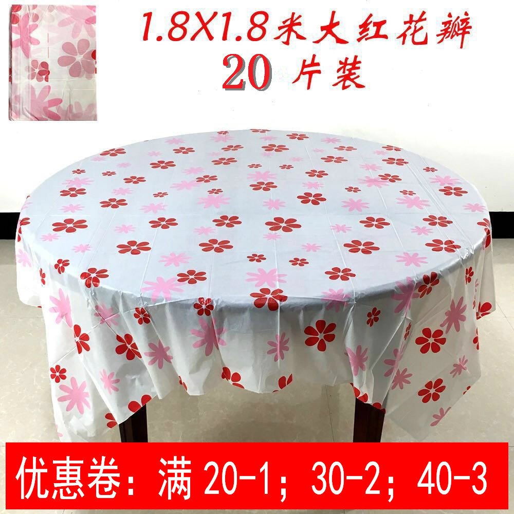 胶20个装一次性桌布防水防油免洗1.6米圆桌婚礼酒店露营party台布