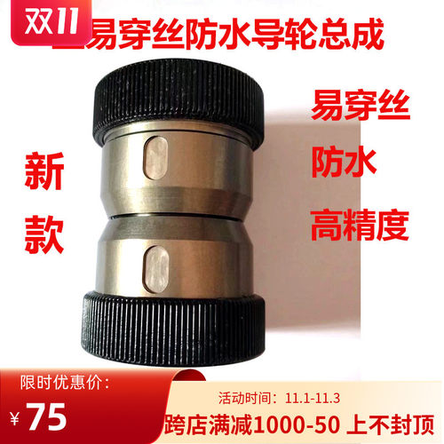 新款防水导轮总成42*60 V型易穿丝线切割导轮总成561防水伞形导轮