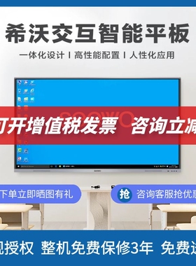 seewo希沃65 75 86 98教学一体机触摸屏 多媒体会议平板 互动触控