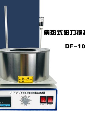 DF-101S智能数显磁力搅拌器 实验室加热恒温水浴锅油浴锅搅拌器