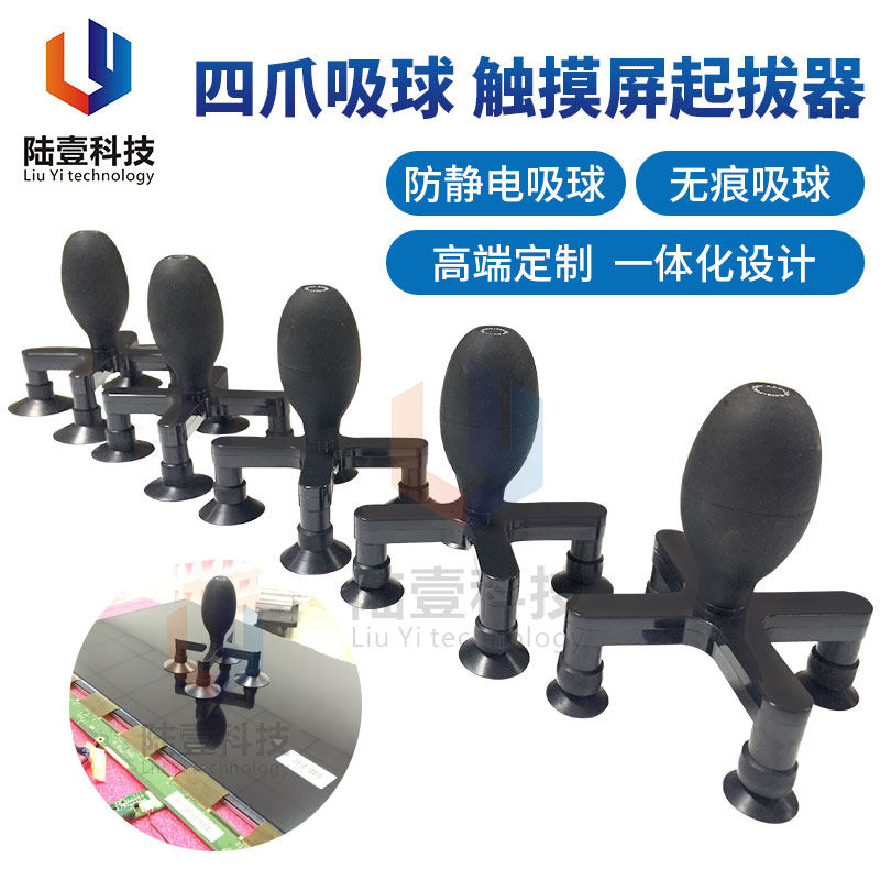 椭圆防静电四爪吸球液晶玻璃盖板平面真空吸盘无痕大力硅胶吸物笔