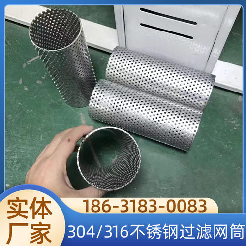 不锈钢圆柱形过滤网筒过滤网桶管道工业Y型过滤器滤芯筛网滤筒304