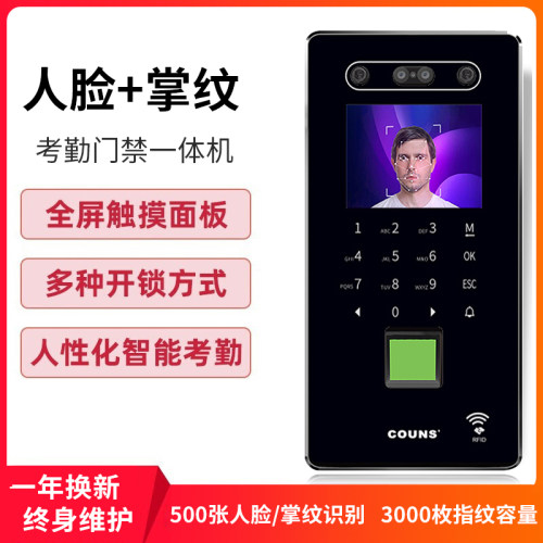 COUNS 高优CU-F390新款F391*F392指纹刷卡人脸门禁一体机