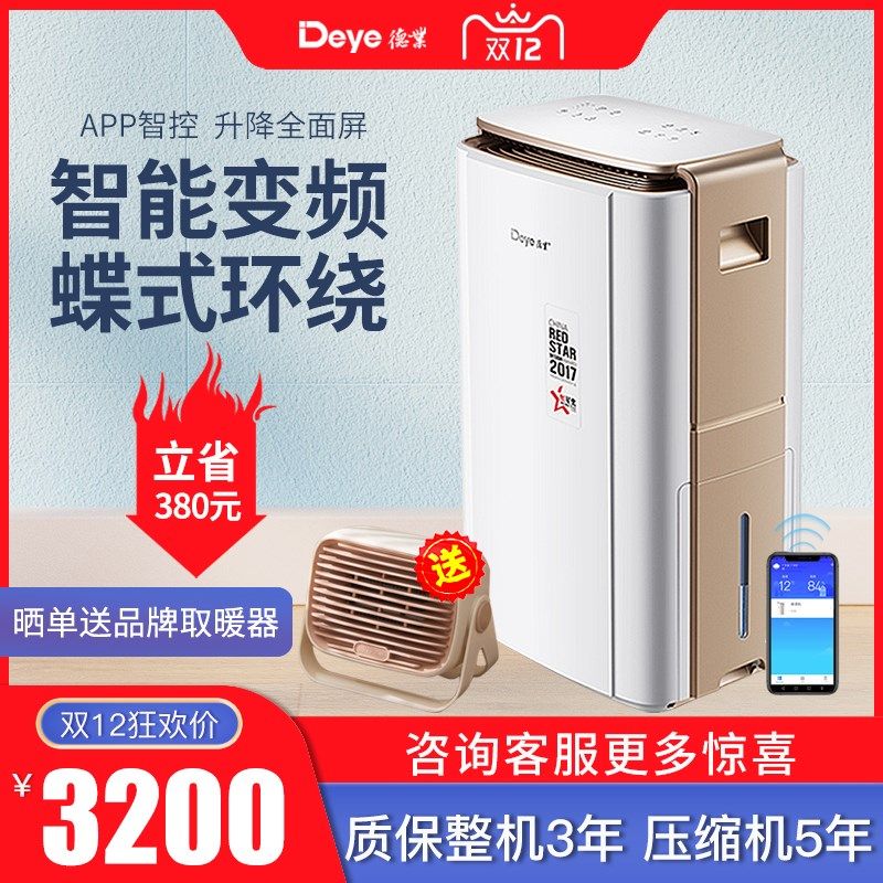 德业智能变频除湿机 家用地下室别墅大功率抽湿机工业除湿器V58A3