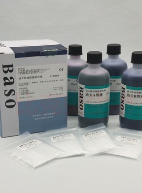 迪夫快速细胞染色液 贝索Baso显微镜 排卵分泌物diff实验室染色液