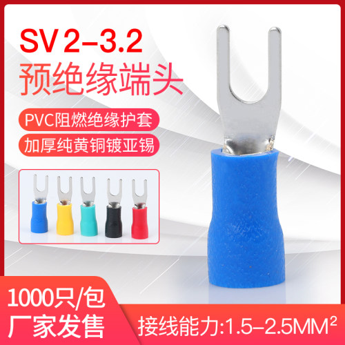 SV2-3.2冷压接线端子叉形预绝缘端头叉型Y型U型铜鼻子黄铜1000只