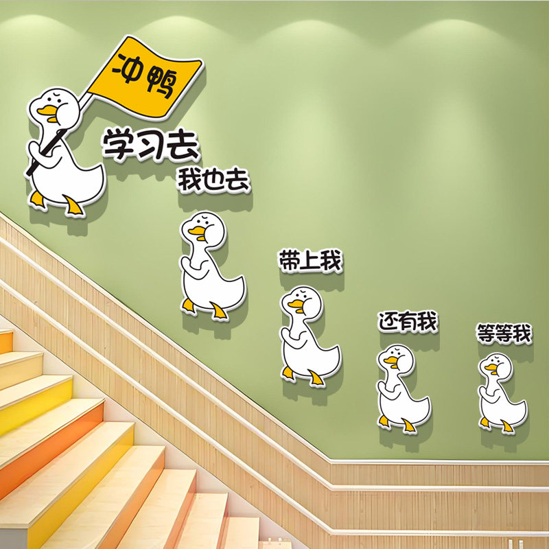 加油鸭楼梯墙面学习标语教室装饰文化墙贴中学生班级走廊过道布置