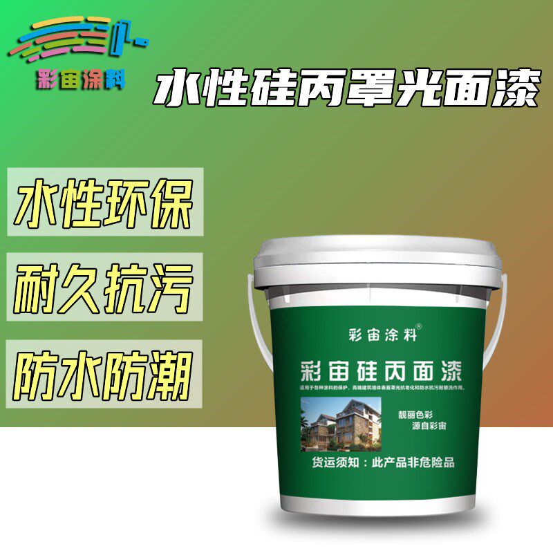 水性环保抗污哑光半哑光亮光罩光面漆防水面油防潮墙面漆罩面漆