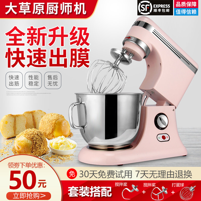 厨师机商用鲜奶机和面机奶油机打蛋器家用烘焙小型揉面机7L大草原