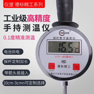 插入式 手持工业数显温度计地温计加长探针测温仪表粮食酿酒有机肥