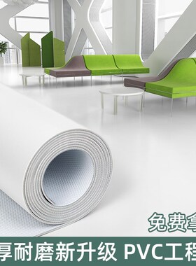 纯白色pvc塑胶地板革防水泥地直接铺舞台展厅摄影地贴垫加厚耐磨