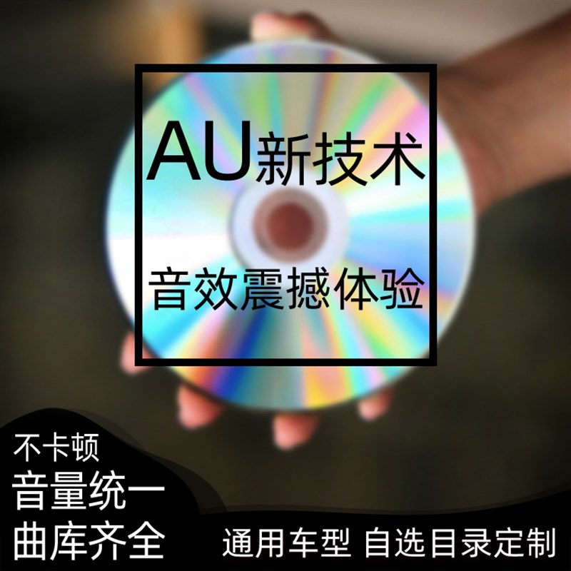 定制光碟高音质无损刻录CD自选歌曲碟片车载音乐订制汽车刻碟光盘