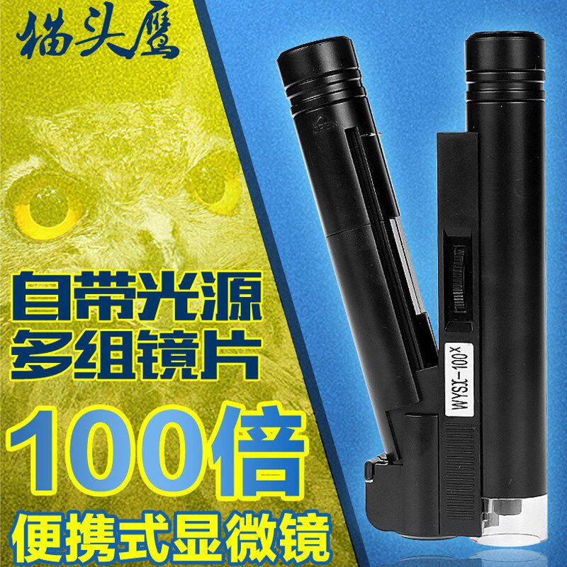 猫头鹰牌100倍便携式放大镜手持带LED灯鉴定印刷品纺织品文玩