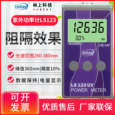 林上LS123太阳光紫外辐照计红外线功率计太阳膜隔热效果测试仪122