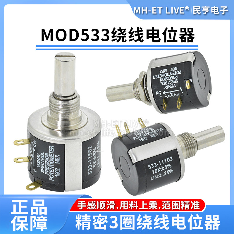 3圈绕线电位计MOD533-11103 502 102可调电阻1K2K5K10K 精度多圈