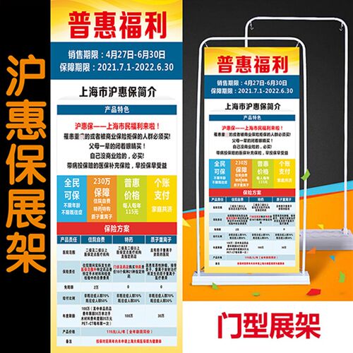 北京市普惠健康保X展架门型展架易拉宝广告彩页海报