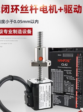 42闭环滚珠丝杆电机带编码套装CL42驱动器雕刻机3D打印机1204丝杆