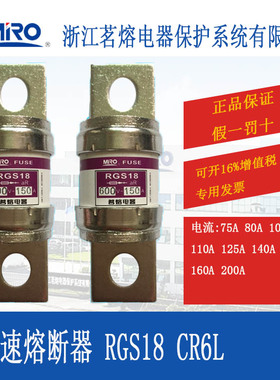 MRO茗熔RGS18快速熔断器保险管CR6L 75A80A100A125A150A160A200A