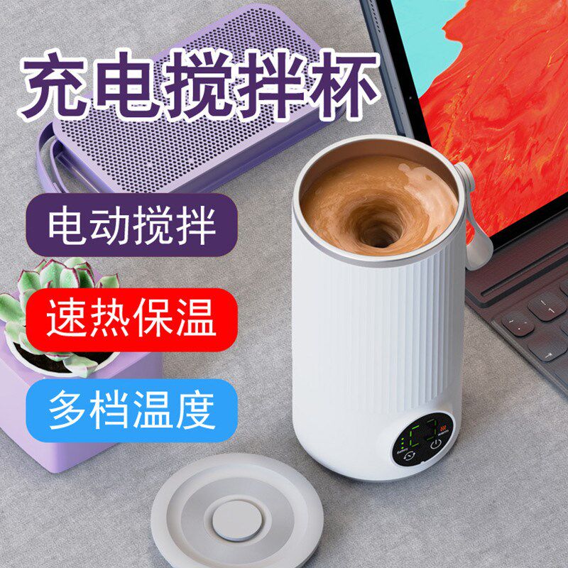 新款充电自动搅拌杯不锈钢加热保温电动咖啡杯蛋白质奶粉磁力水杯