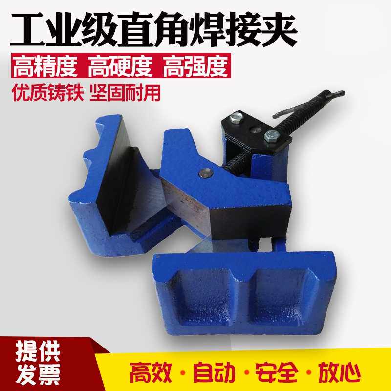90度焊接直角夹焊接固定器电焊夹具直角夹具定位器