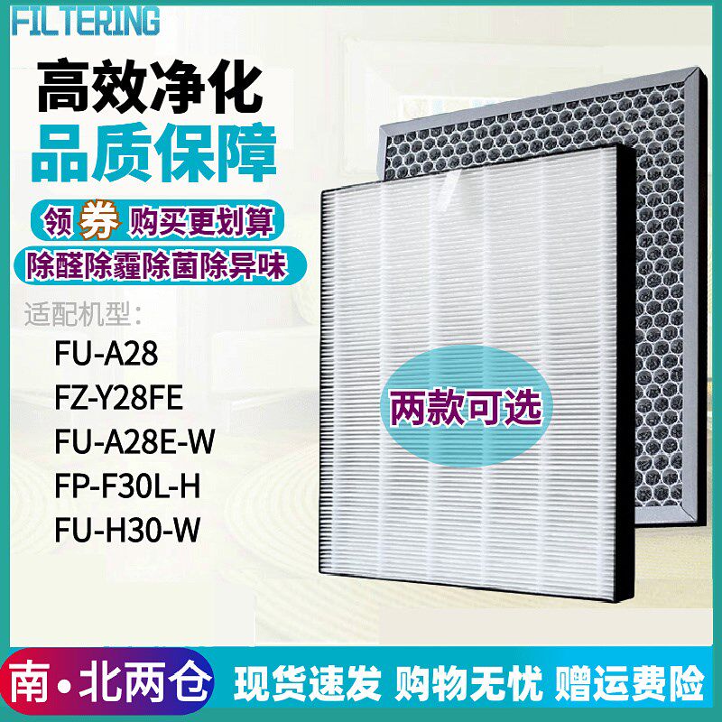 适配sharp夏普空气净化器FU-A28/A28E-W FZ-Y28FE滤网FP-F30L滤芯