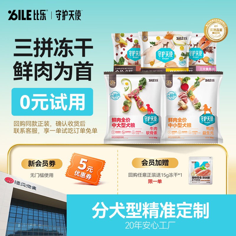 守护天使狗粮 1元 - 86线报