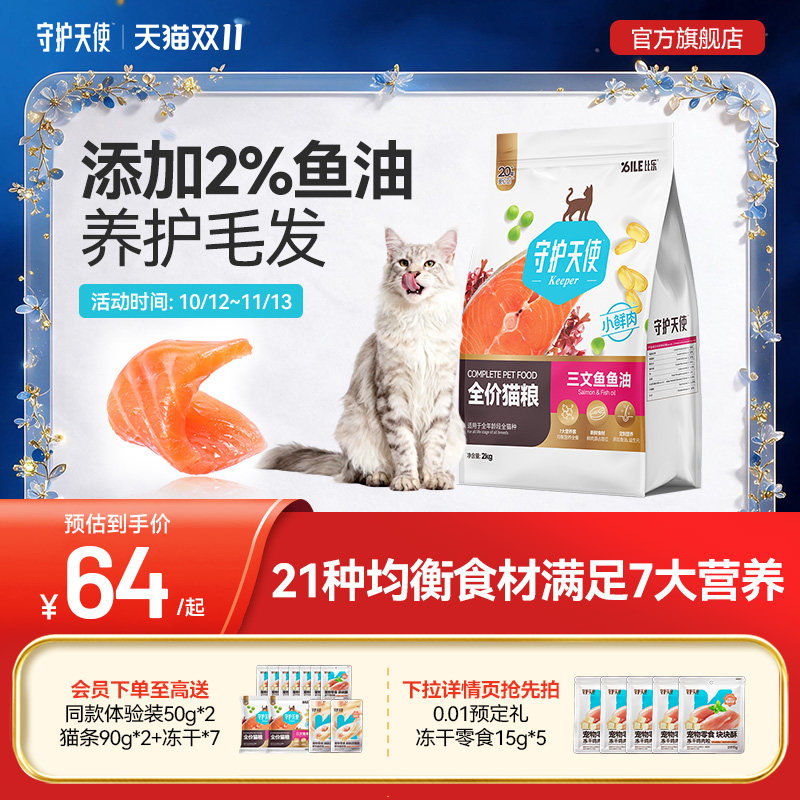 守护天使比乐猫粮三文鱼油全价布偶泌尿金渐层猫粮成猫奶糕幼猫粮