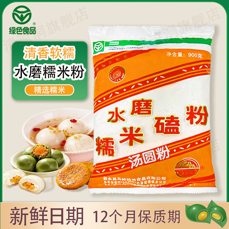 四川泸州叙永特产清凉洞水磨糯米磕粉汤圆粉粑粑粉700g/900g包邮