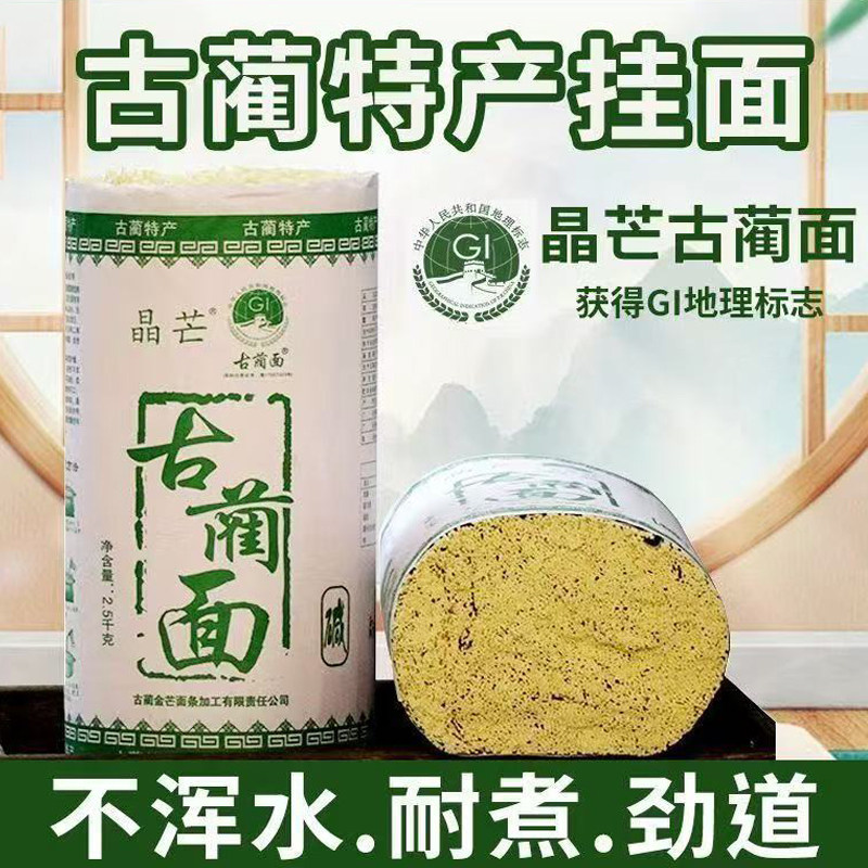 泸州古蔺特产晶芒挂面干面碱性细条形面条家用1.5KG/2.5KG