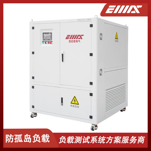 IMAX3150-150KW-RLC防孤岛测试负载箱 储能变流器PCS测试模拟负载