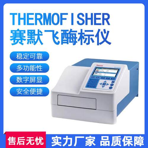 酶标仪滤光片ThermoFC实验室全自动酶标分析仪一级