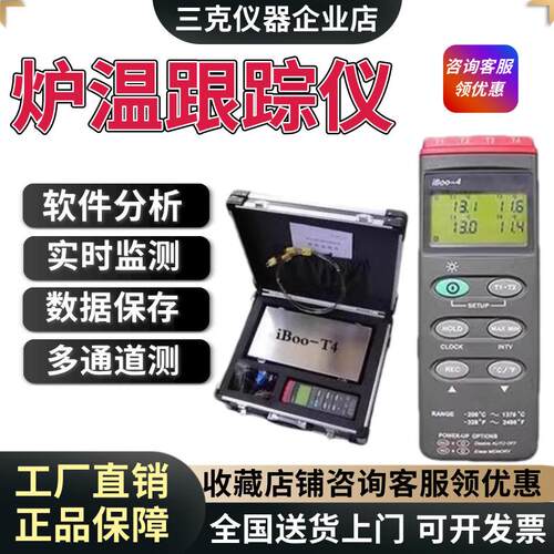 炉温跟踪仪iboo-4烤漆粉末涂装波峰焊炉温测试仪炉内温度记录仪