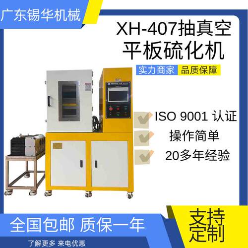 XH-40750吨抽真空平板硫化机石墨烯热压成型机