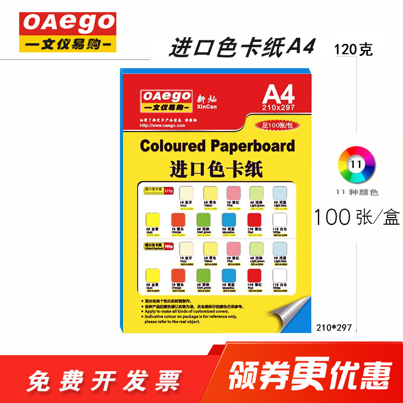 文仪易购木浆0G彩色打印纸/1g硬卡纸加厚手工折纸100张