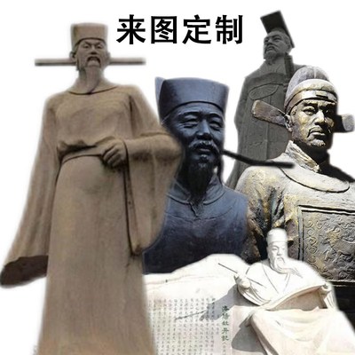 宋朝人物曾巩苏洵宋江方腊岳飞秦桧韩世忠梁红玉赵构朱熹雕塑定制