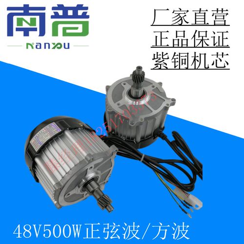 新能源电动三四轮车小功率永磁直流无刷电动机电驱动南普电机500W