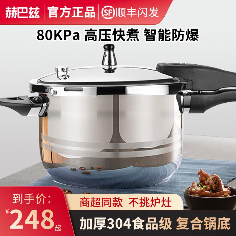 HZIB/赫巴兹高压锅家用燃气电磁炉通用小迷你304不锈钢大压力锅防