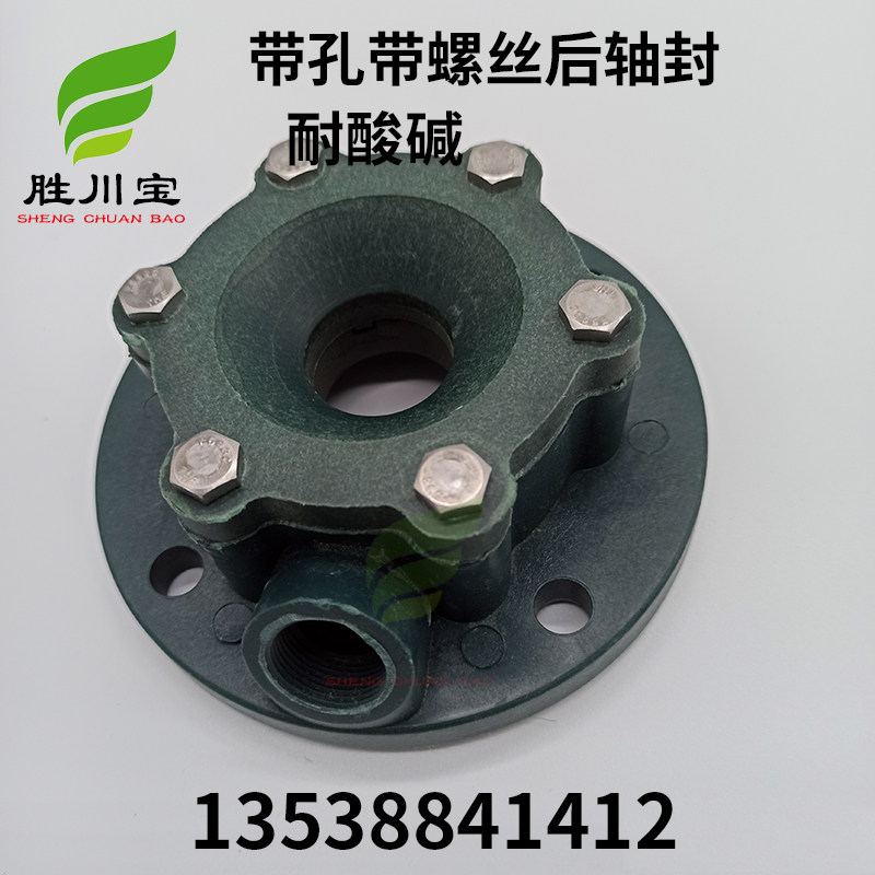 带孔带螺丝后轴封过滤机水封后轴封静环大头泵水封护盖马肚泵通用