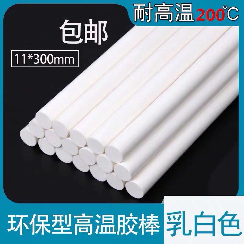 耐高温阻燃胶棒 高温热熔胶棒 乳白色 高温热熔胶条11*300 20公斤