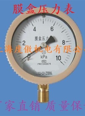 膜盒压力表 微压表 YE100-4Kpa6Kpa10Kpa16Kpa25Kpa40Kpa60Kpa