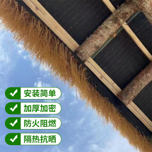 仿真茅草凉亭民宿木屋人造稻草农家乐景区屋顶庭院地毯式塑料毛草