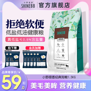 朗吉小野俪香狗粮泰迪金毛柯基博美法斗美毛低敏通用型犬粮1.5KG