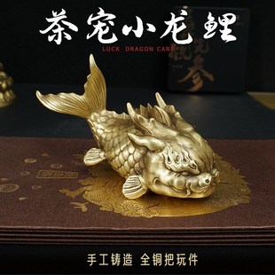 纯黄铜龙鲤鱼茶宠男办公室年年有余送礼高档长辈手把件龙鱼小摆件