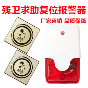 AC220V残疾人呼叫按钮卫生间报警器厕所残卫紧急求助复位报警按钮