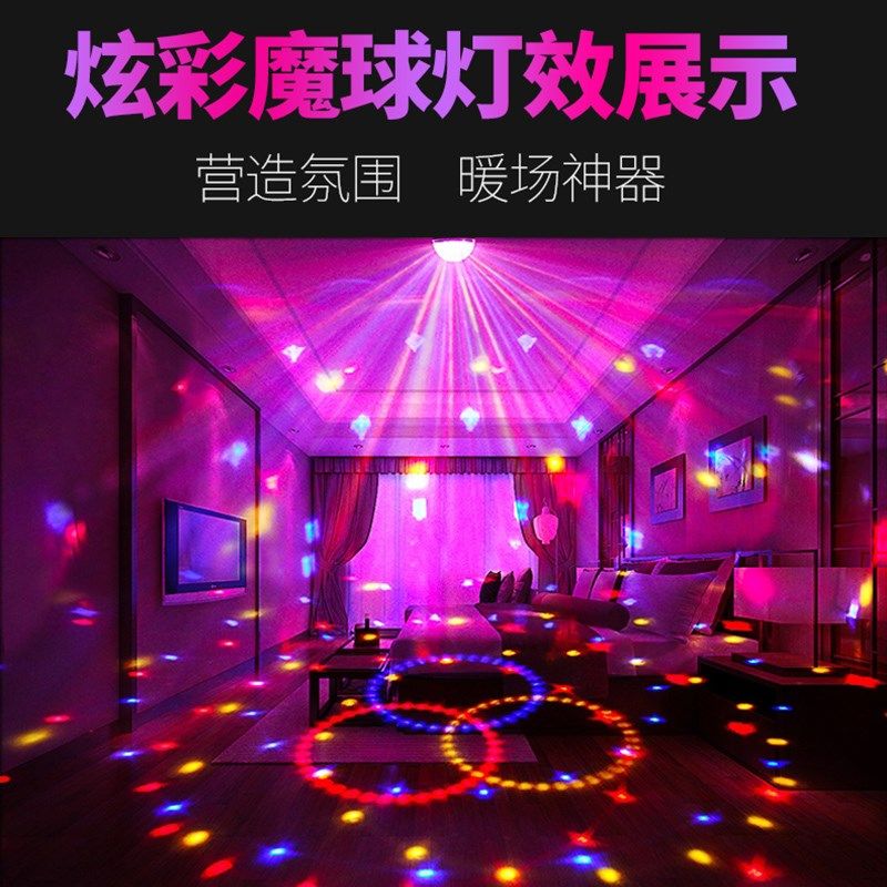 ktv声控魔球灯闪光灯酒吧灯LED舞台灯客厅蹦迪2024新家用旋转彩灯