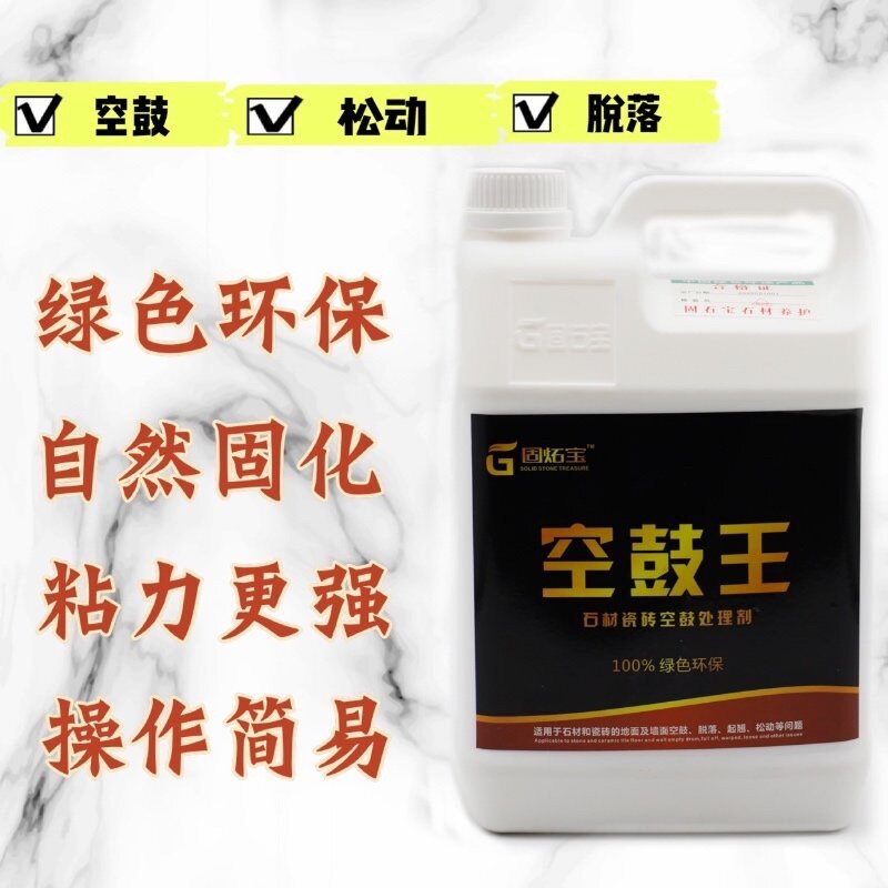 石材瓷砖胶强力粘合剂空鼓修复剂墙地松动脱落异响渗透磁砖修补胶
