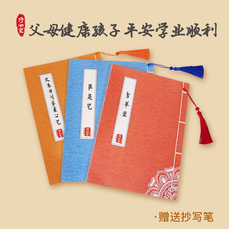 【父母健康孩子平安顺利抄】去浮躁手抄本临摹字帖硬笔描红练字本