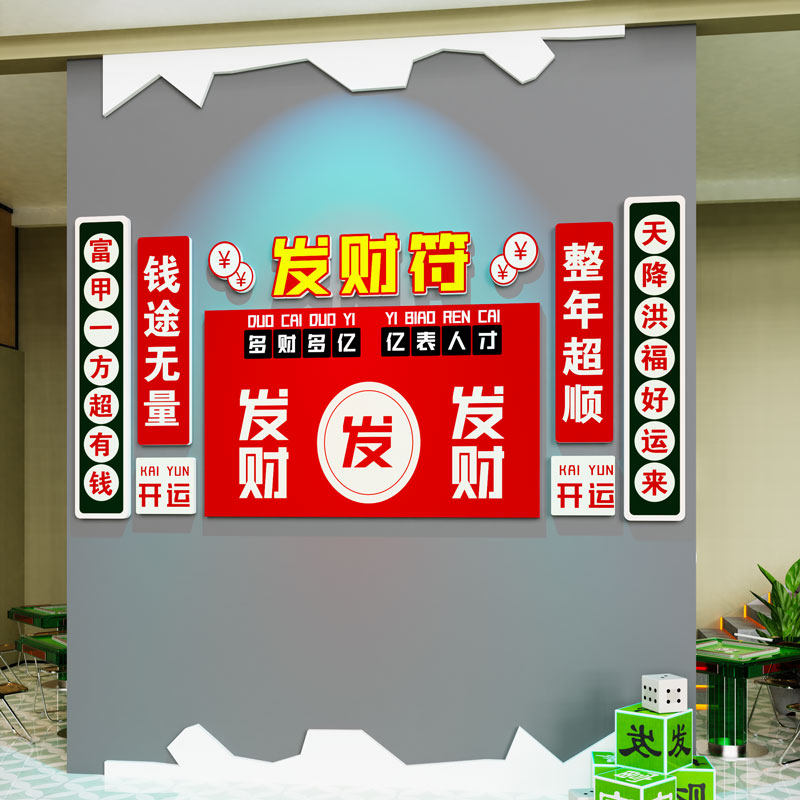 国潮麻将馆装饰画棋牌文化包厢房间背景壁纸台球厅室墙面布置用品,家居饰品,文化墙贴,淘宝优惠券,粉丝福利购,淘宝优惠卷