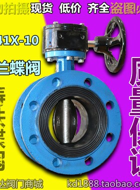 D341X-10法兰蝶阀 铸铁涡轮法兰蝶阀 软密封碟阀DN80 100 150 200