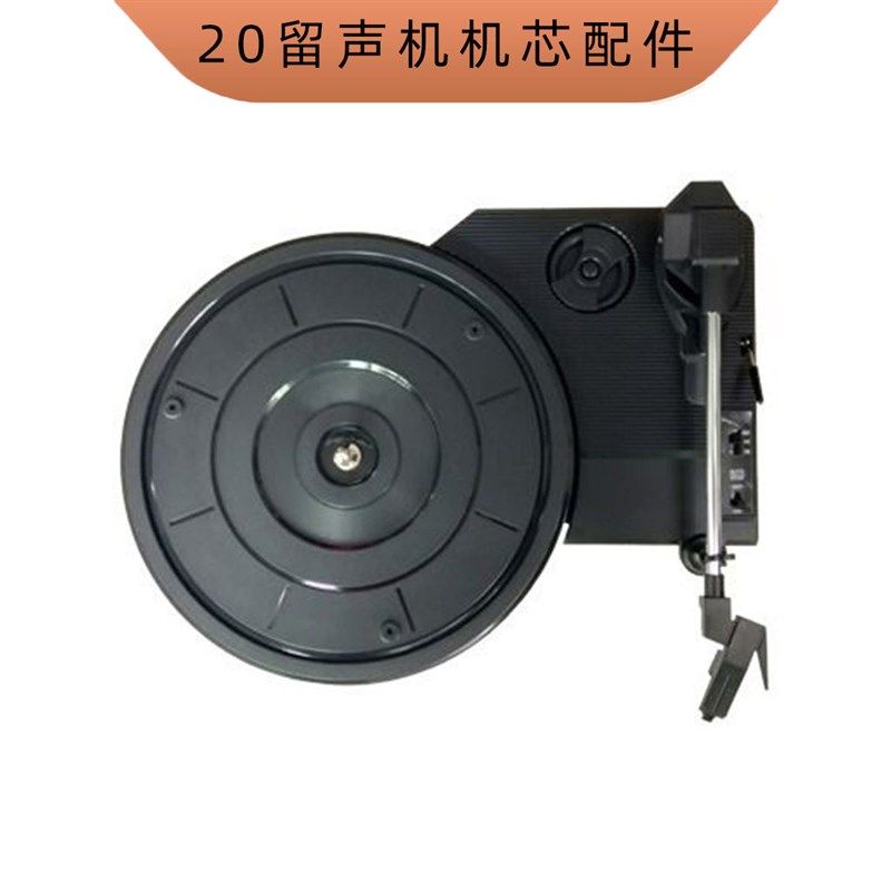20留声机机芯黑胶唱片机安装DIY维修三速带转盘电唱机组装配件